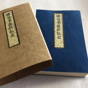 「佛頂尊勝陀羅尼」法成就院行阿應請梵書 1帖|梵字 木版 和本 真言宗 佛頂尊勝陀羅尼」法成就院行阿應請梵書 1帖|梵字 木版 和本 真言宗