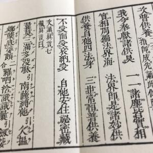 #370 佛母準提尊供私記(木版手摺) 豪潮闍...の詳細画像3