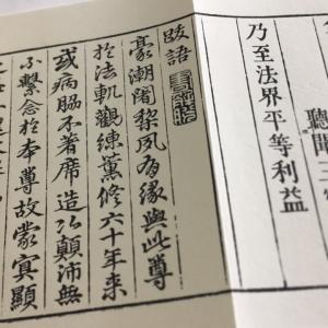#370 佛母準提尊供私記(木版手摺) 豪潮闍...の詳細画像4