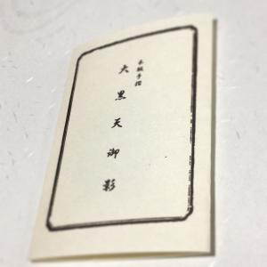 #515K 大黒天図(木版手摺) 御開眼済(已開光加持)｜baiyo