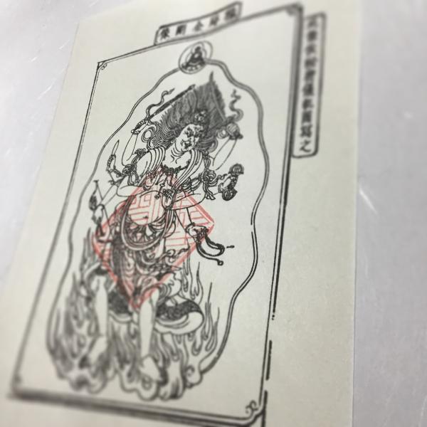 #528K 烏枢沙摩明王御影(木版手摺) 御開眼済(已開光加持)