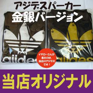 アジデス　パーカー　金　銀　カラー　イチローさん着用　おもしろパーカー　