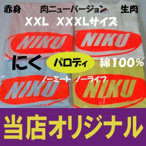 NIKU ニューバージョン XXL XXXL ...の詳細画像1