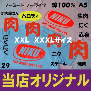 NIKU ニューバージョン XXL XXXL ...の詳細画像2