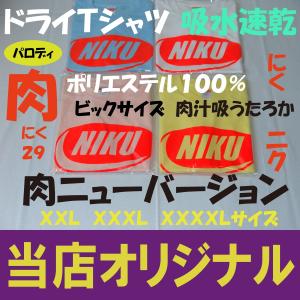 NIKU ニューバージョン XXL XXXL ...の詳細画像1