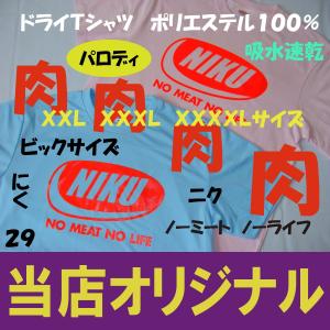 NIKU ニューバージョン XXL XXXL ...の詳細画像2