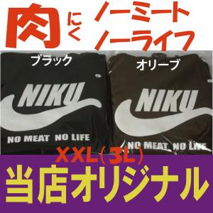 ＮＩＫＵ　パーカー　ノーミートノーライフ　ＸＸＬ（３Ｌ）　当店オリジナル　ここでしか販売しておりません！偽者に注意！