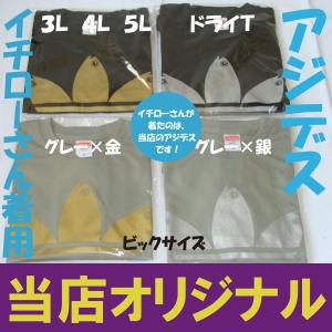 アジデス ビックサイズ ドライTシャツ 3L ...の詳細画像1