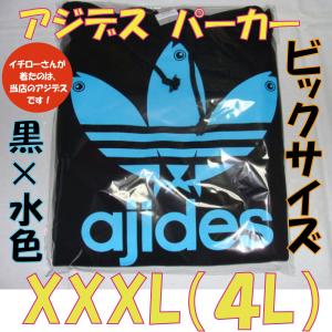 アジデス　パーカー　４L　XXXLサイズ　大きい　ビックサイズ　
