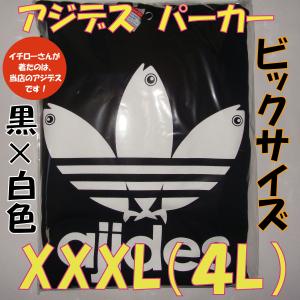 アジデス パーカー 4L XXXLサイズ 大き...の詳細画像1