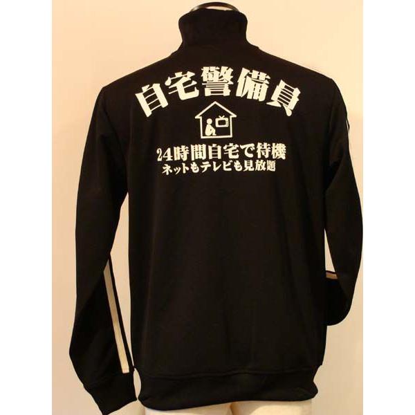 自宅警備員　ジャージ　ニート