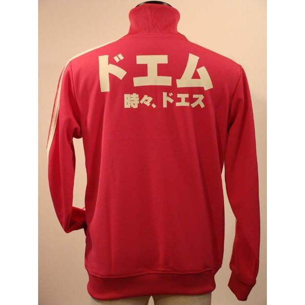 ドエム時々ドエス　ジャージ　ドＭ　ドＳ　豊天商店