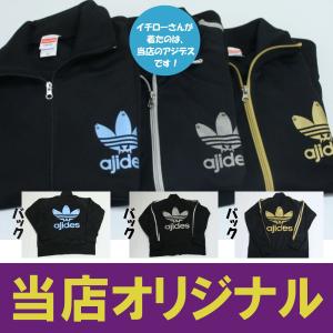 アジデス　ジャージ パロディ 当店オリジナル！当店は卸しを一切しておりません、ここでしか販売しておりません！偽物に注意！！