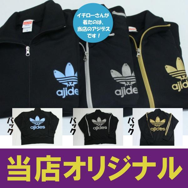 アジデス　ジャージ パロディ 当店オリジナル！当店は卸しを一切しておりません、ここでしか販売しており...