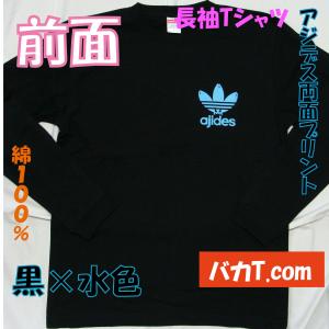 ロンT アジデス 両面プリントバージョン おも...の詳細画像1