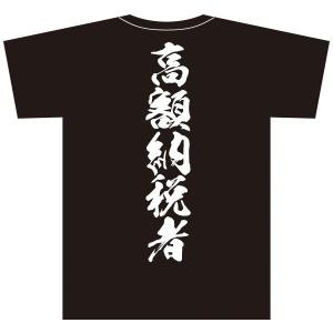 バカT 生きてるだけで丸もうけ 高額納税者 丸儲けの詳細画像1