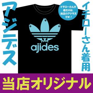 アジデス イチローさん着用!パロディ 当店オリジ...の商品画像