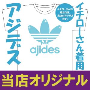 アジデス イチローさん着用!パロディ 当店オリ...の詳細画像1