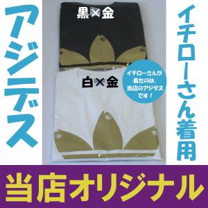 アジデス イチローさん着用!パロディ 当店オリ...の詳細画像3