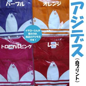アジデス 白プリントバージョン パロディ Tシ...の詳細画像1