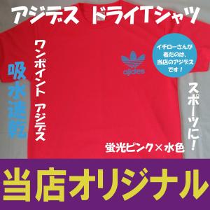 アジデス ワンポイント ドライTシャツ イチロ...の詳細画像1