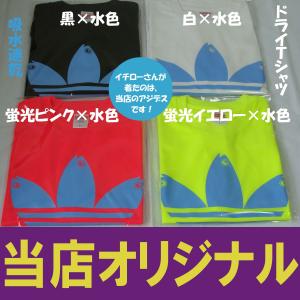 アジデス ドライTシャツ イチローさん着用 当...の詳細画像1