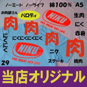 NIKU ニューバージョン 綿100% ノーミ...の詳細画像2