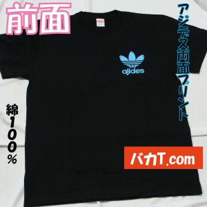 アジデス 両面プリントバージョン おもしろTシ...の詳細画像1
