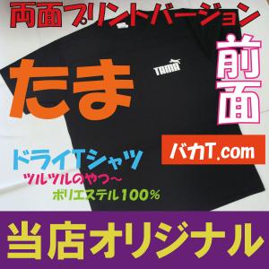 TAMA 両面プリント　ドライTシャツ　ツルツルのやつー　タマTシャツ　猫派の方に　おもしろパロディTシャツ