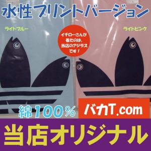 アジデス イチローさん着用 水性染み込みプリン...の詳細画像1