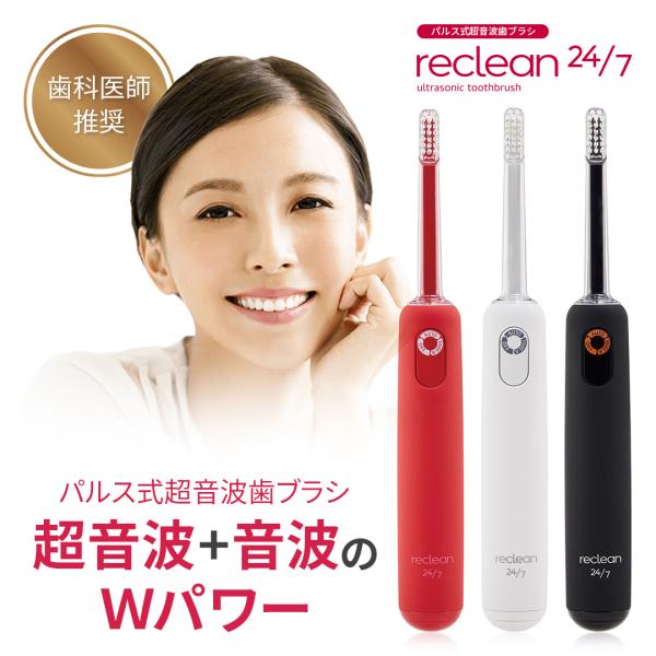 最安値 リクリーン 最新モデル 超音波歯ブラシ 特典付き 電動歯ブラシ 電動 音波歯ブラシ 電動ハブ...