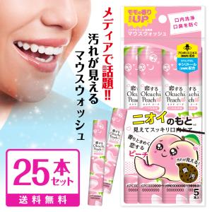 Okuchi オクチレモン 25本セット 最短発送 マウスウォッシュ 口臭ケア