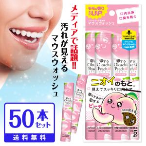 Okuchi 恋するオクチピーチ 25本セット 最短発送 口内洗浄液 使い切り