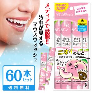Okuchi 恋するオクチピーチ 30本セット 最短発送 口内洗浄液 使い切り