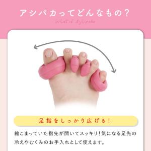足指 広げる グッズ アシパカ TVでも絶賛 ...の詳細画像4