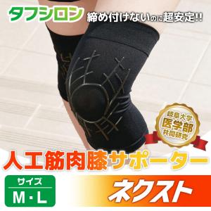 膝サポーター 日本製 岐阜大学と共同研究 ズレ...の詳細画像1