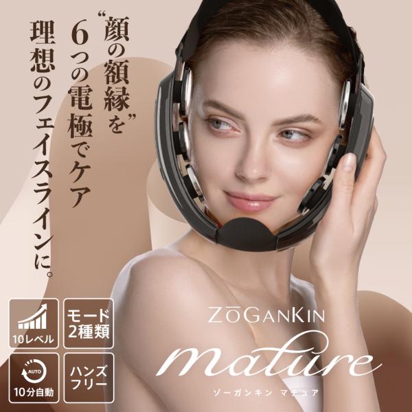 ゾーガンキン マチュア  美顔器 リフトケア リフトアップ 小顔 表情筋 EMS ZOGANKIN ...