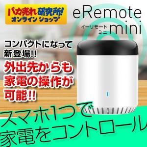 イーリモートミニ eRemote mini 次世代スマートリモコン Amazon Alexa Google Home 対応製品 リンクジャパン Link Japan スマートホーム対応家電 スマート家電