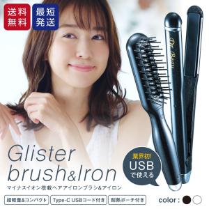 グリスターブラシ グリスターアイロン ブラシアイロン ヘアアイロン セット USB 2WAY 海外対応  専用ポーチ付き