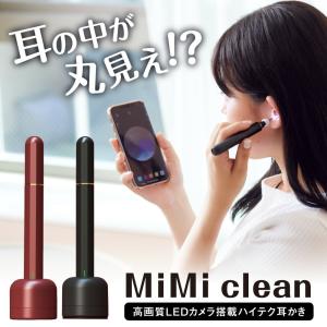 耳かき カメラ 高解像度 スコープ LED 搭載 ミミクリーン MiMi clean イヤースコープ｜bakaure-onlineshop