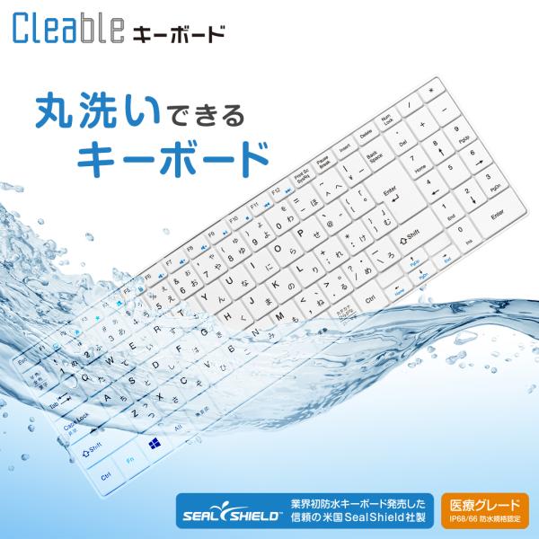 防水 キーボード 洗える 丸洗い可能 食洗器 漂白OK 医療グレード Cleable 抗菌 清潔 ウ...