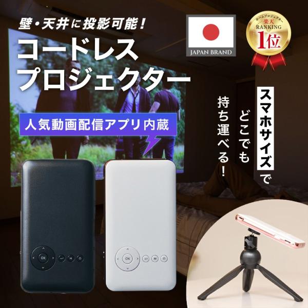 カベーニ モバイルプロジェクター KABENI プロジェクター 家庭用 天井 スクリーン スマホ型 ...