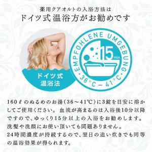 重炭酸入浴剤 薬用 クアオルト 9錠 塩素除去...の詳細画像4