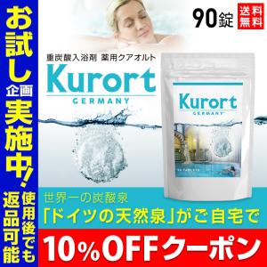 限定セール10%OFFクーポン 重炭酸 入浴剤 薬用 長湯ホ...