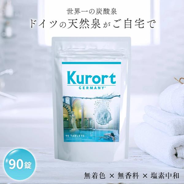 重炭酸入浴剤 薬用 クアオルト 90錠 塩素除去 重炭酸 重炭酸湯 炭酸泉 入浴剤 無添加 ホットタ...