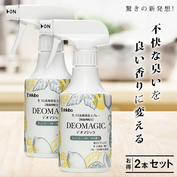 消臭スプレー 消臭剤 デオマジック TVでも絶賛 2本セット 生ゴミ用 キッチン 生ゴミ ゴミ箱 ほ...