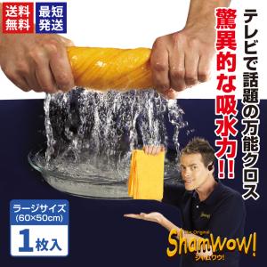 シャムワウ ラージサイズ 吸水クロス 万能クロス 繰り返し使える