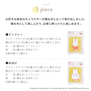 絵本のつみき ミッフィー おばけミッフィー m...の詳細画像1