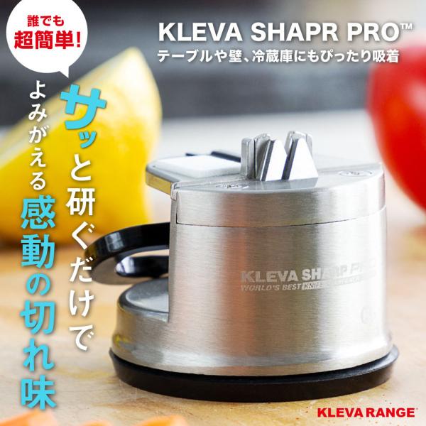 クレバーシャーププロ 一瞬 切れ味 復活 シャープナー 包丁研ぎ 包丁研ぎ器 包丁研ぎ石