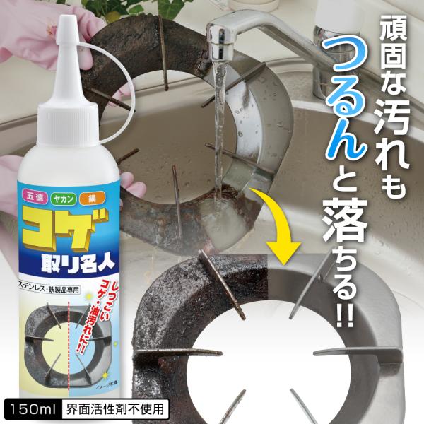 コゲ取り名人 焦げ取り名人 焦げ落とし 専用 クリーナー こげとり名人 こげとり こげ コゲ こげお...